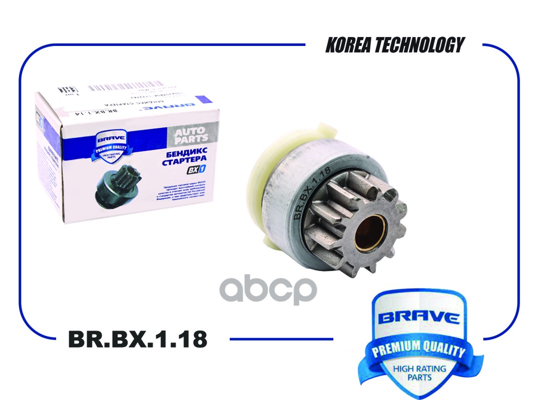 

Бендикс Стартера Ford Focus Ii, Focus Iii 2.0 "Brave" BRAVE арт. BR.BX.1.18