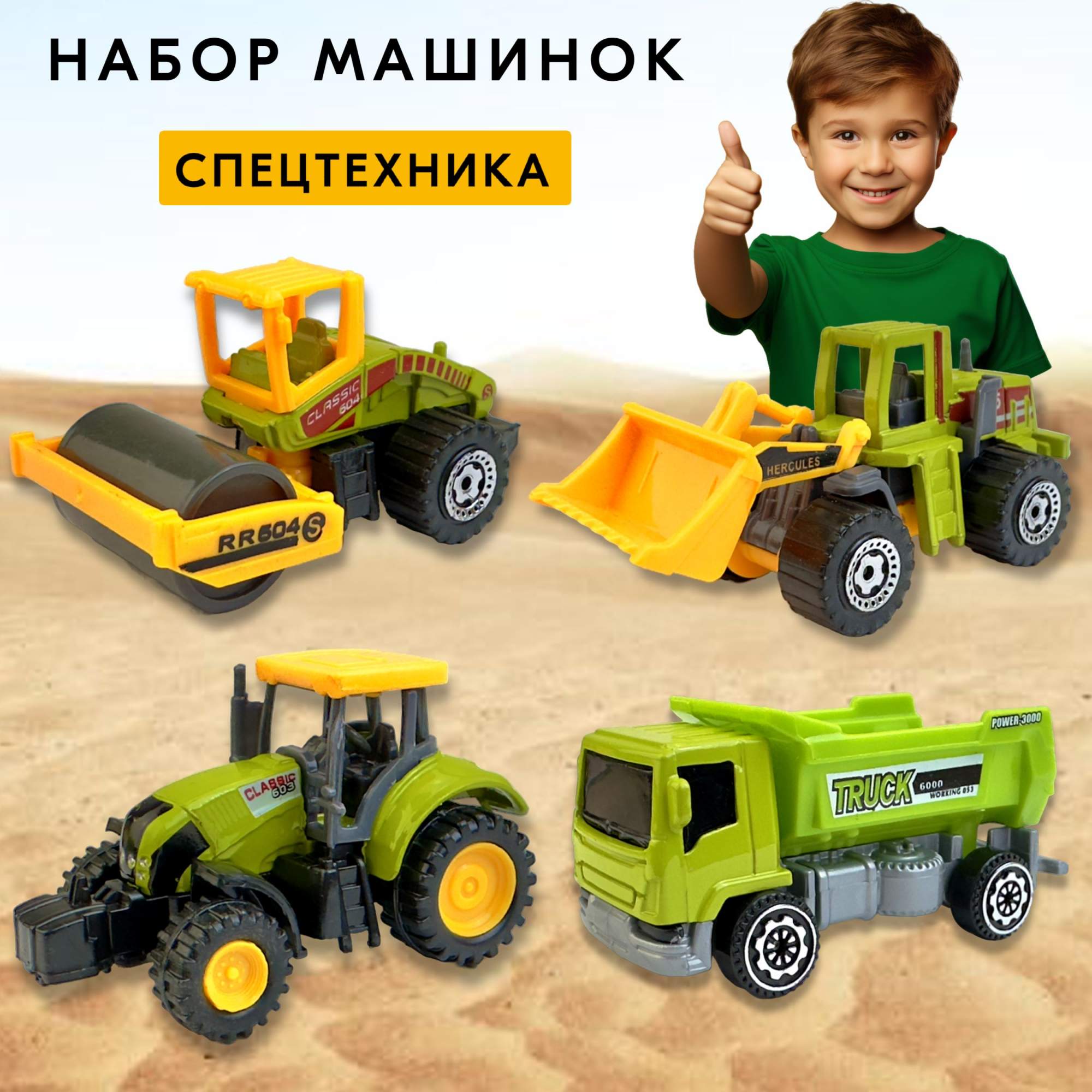 

Набор металлических машинок Yako Toys