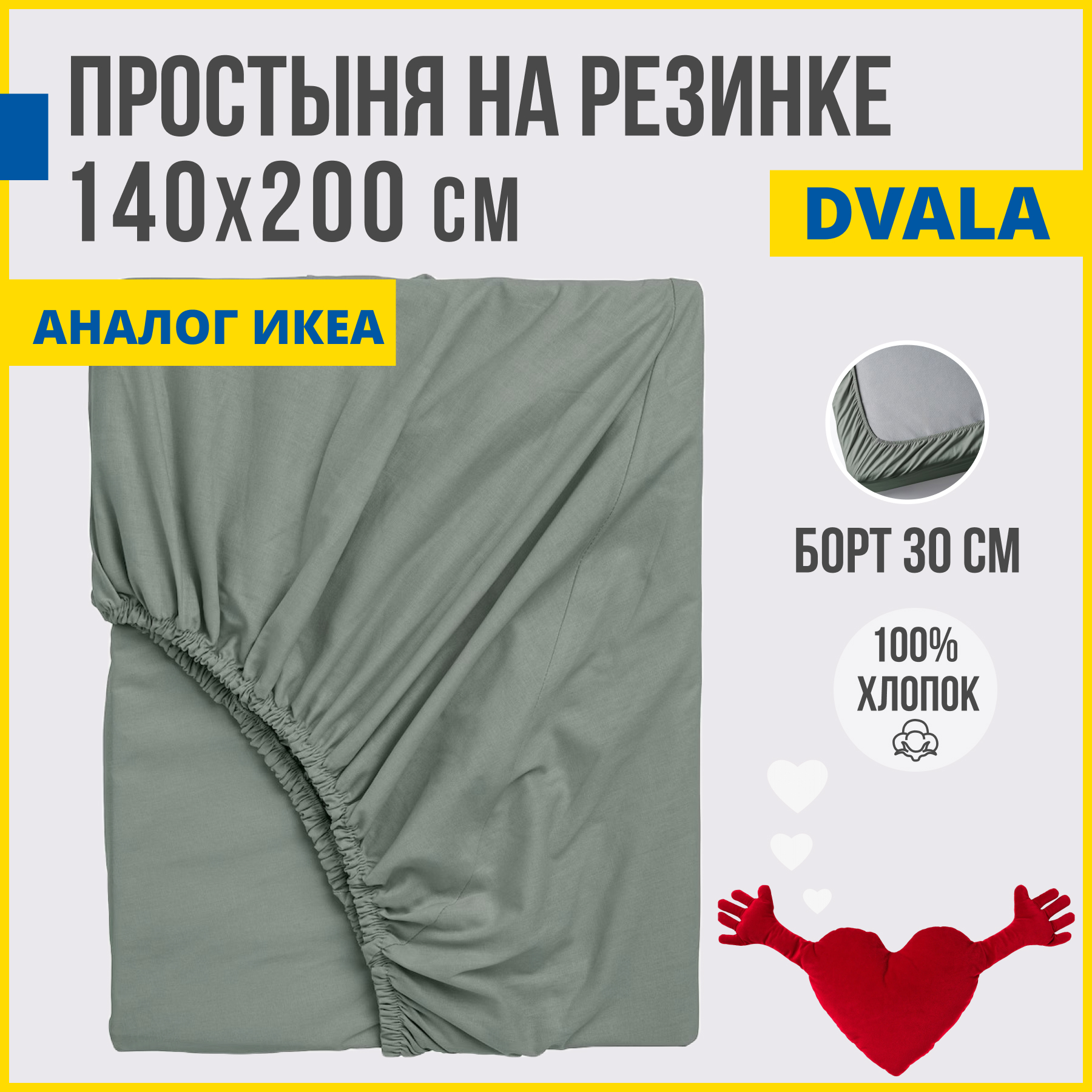 Простыня на резинке Antonio Orso аналог ИКЕА Двала 140х200 см серо-зеленый