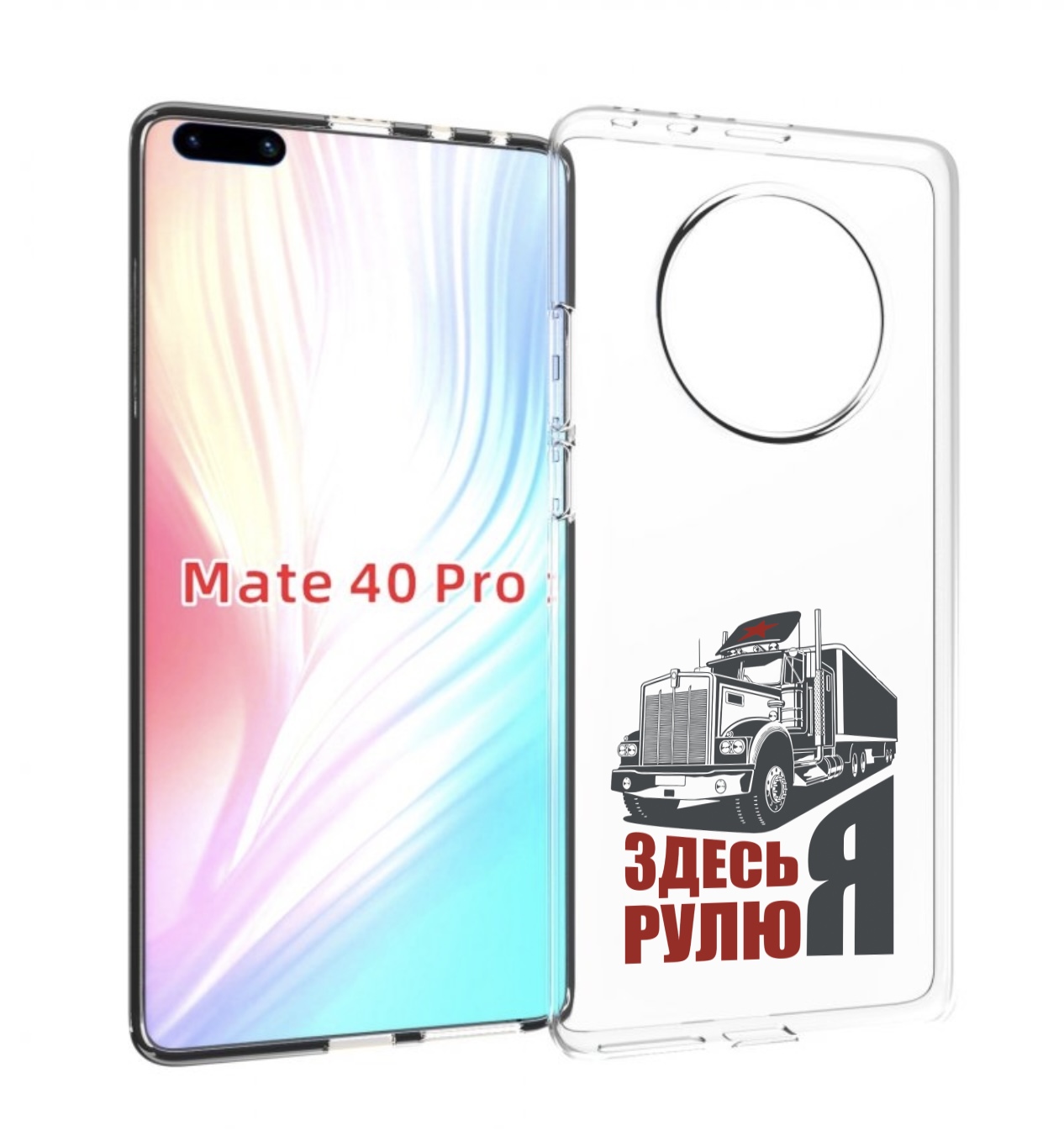 

Чехол MyPads здесь я рулю для Huawei Mate 40 Pro (NOH-NX9), Прозрачный, Tocco