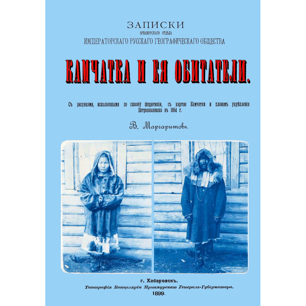 

Камчатка и ее обитатели