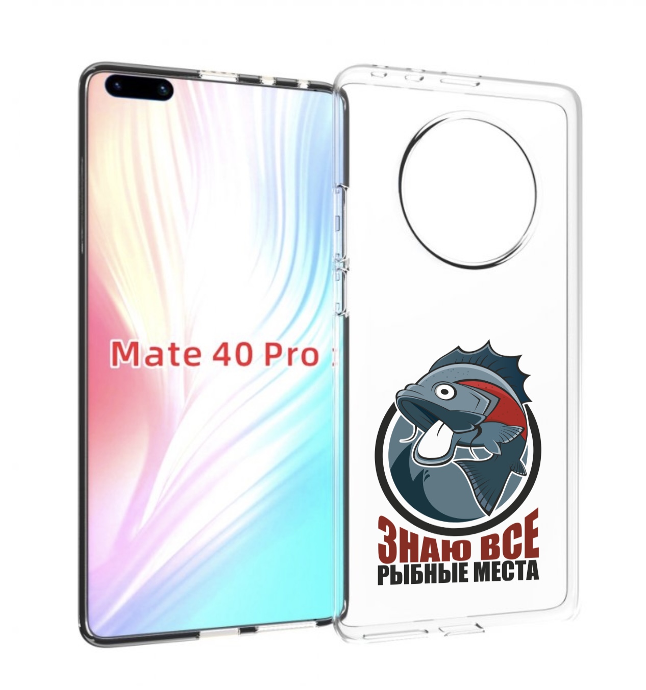 

Чехол MyPads знаю все рыбные места для Huawei Mate 40 Pro (NOH-NX9), Прозрачный, Tocco