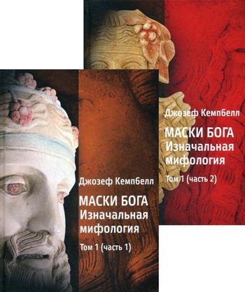 

Книга Маски Бога. Изначальная мифология