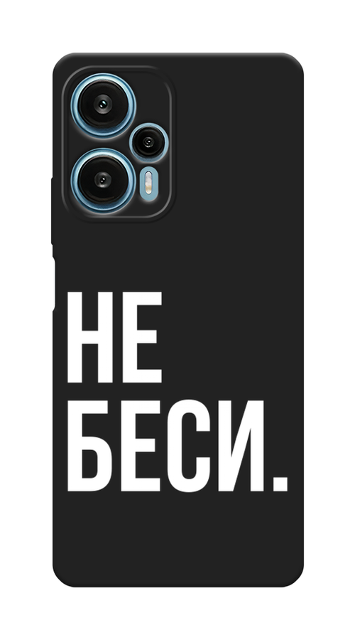 

Чехол Awog на Poco F5 "Не беси", Серый;бежевый, 318752-1