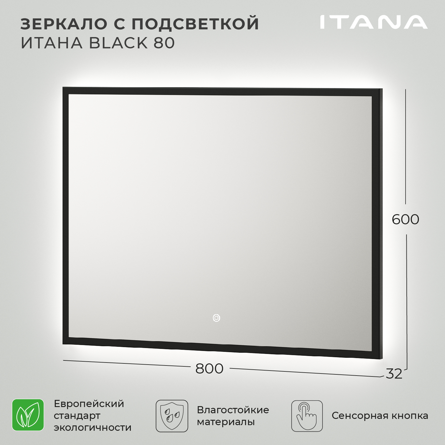 Зеркало с подсветкой Итана Black 80 23647₽