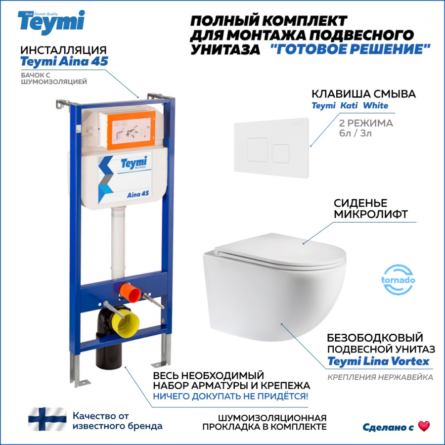 

Готовое решение Teymi: Инсталляция Aina 45 + клавиша Kati белая + унитаз Lina Vortex