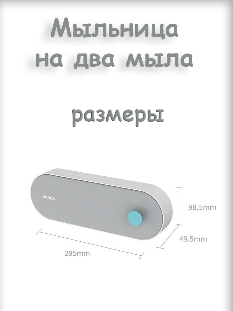 

Мыльница Ecoco для ванной на два мыла серая