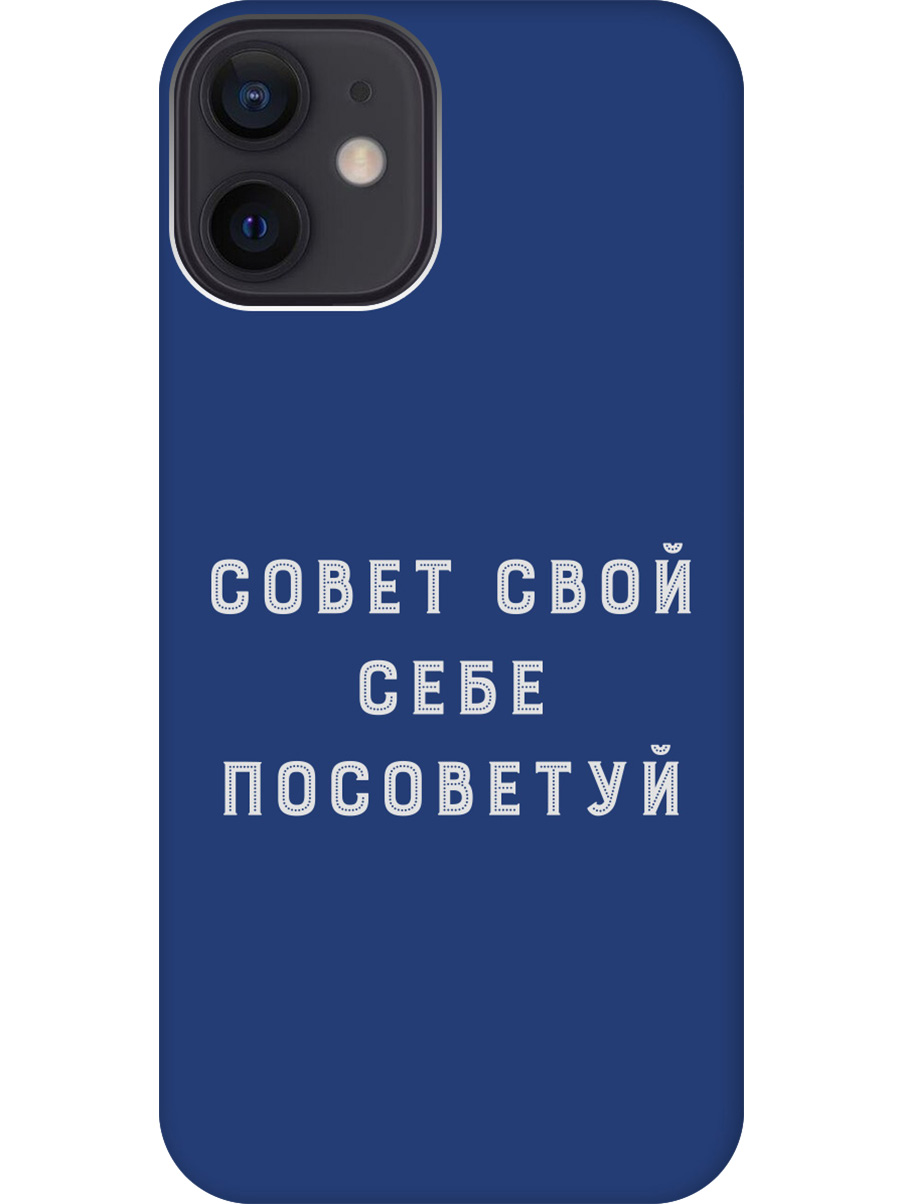 

Силиконовый чехол на Apple iPhone 12 Mini с принтом "Совет" матовый синий, Синий;черный;серый, 723374061