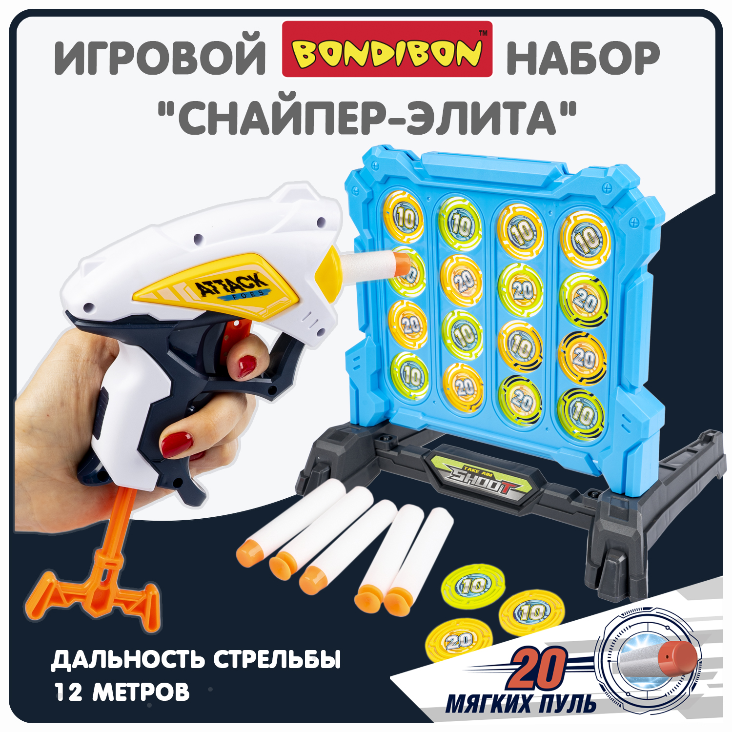 Набор игровой Bondibon CНАЙПЕР-элита пистолет, мишень, мягкие пули / ВВ6064(игрушка) игровой набор junfa 2 космобластера мишень и 12 мягких пуль wg 11267