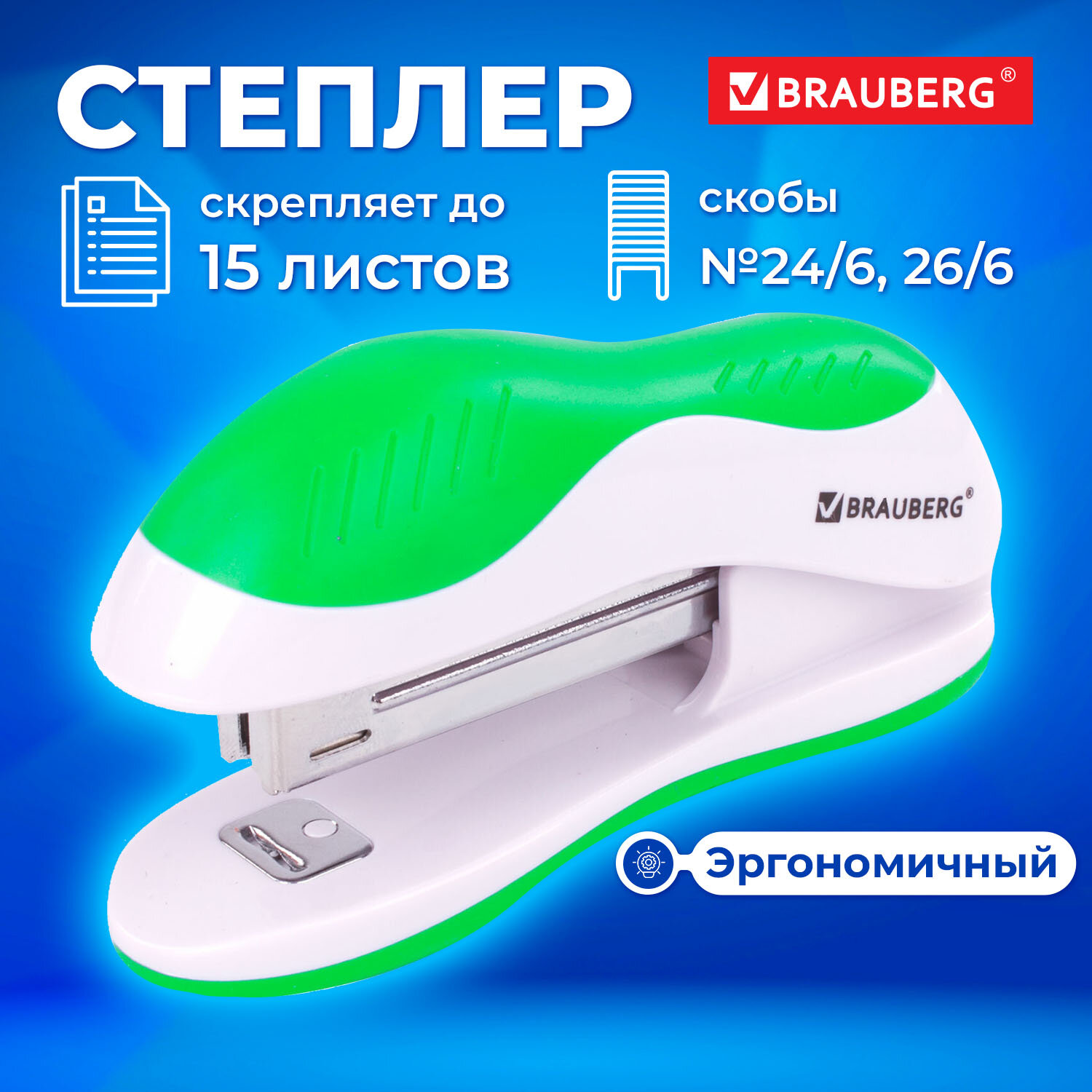 

Степлер №10 Brauberg JET, до 15 листов, эргономичный, бело-зеленый, 228580, 376