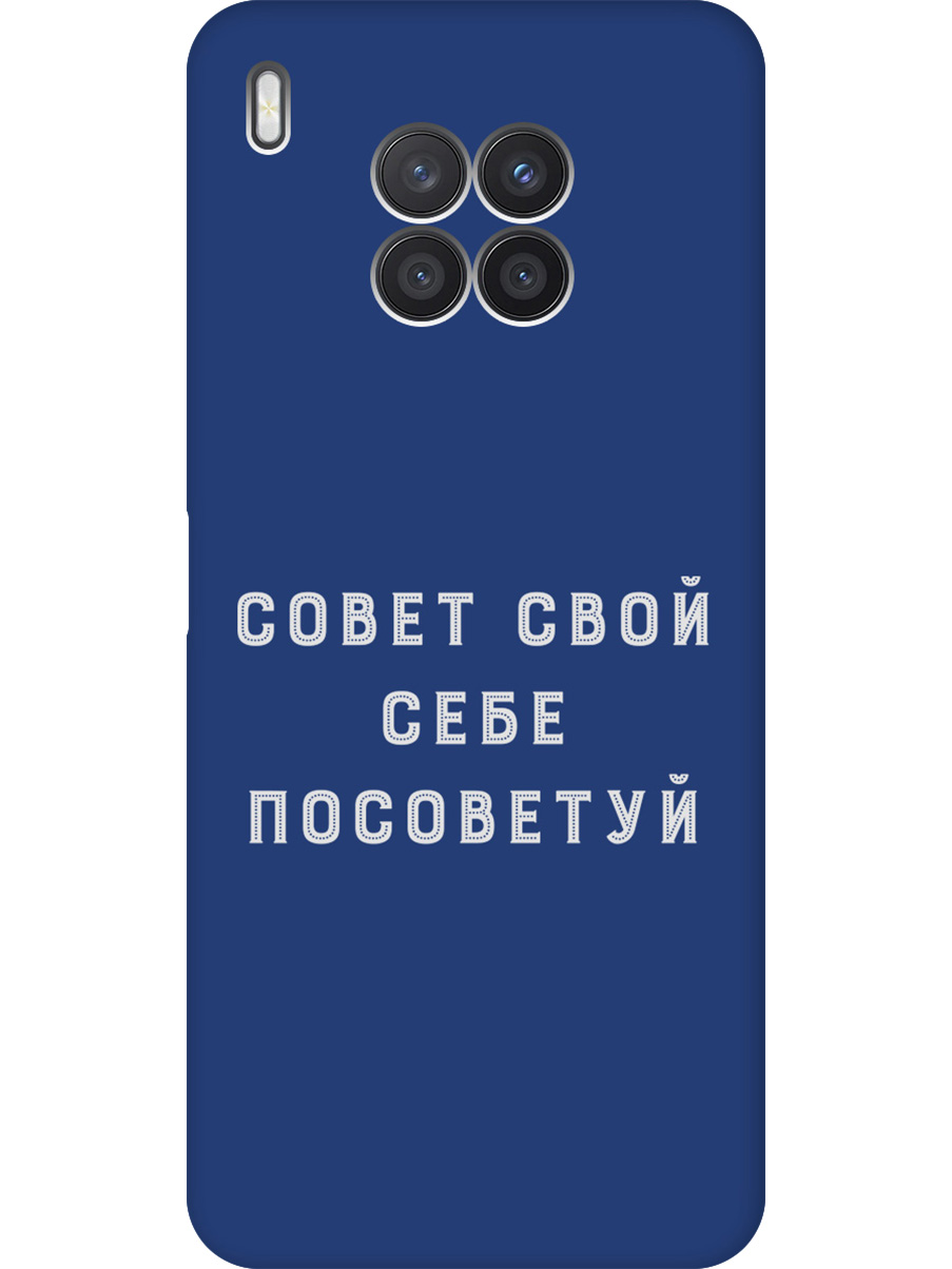 

Силиконовый чехол на Honor 50 Lite, Huawei Nova 8i с принтом "Совет" матовый синий, Синий;черный;серый, 732493861