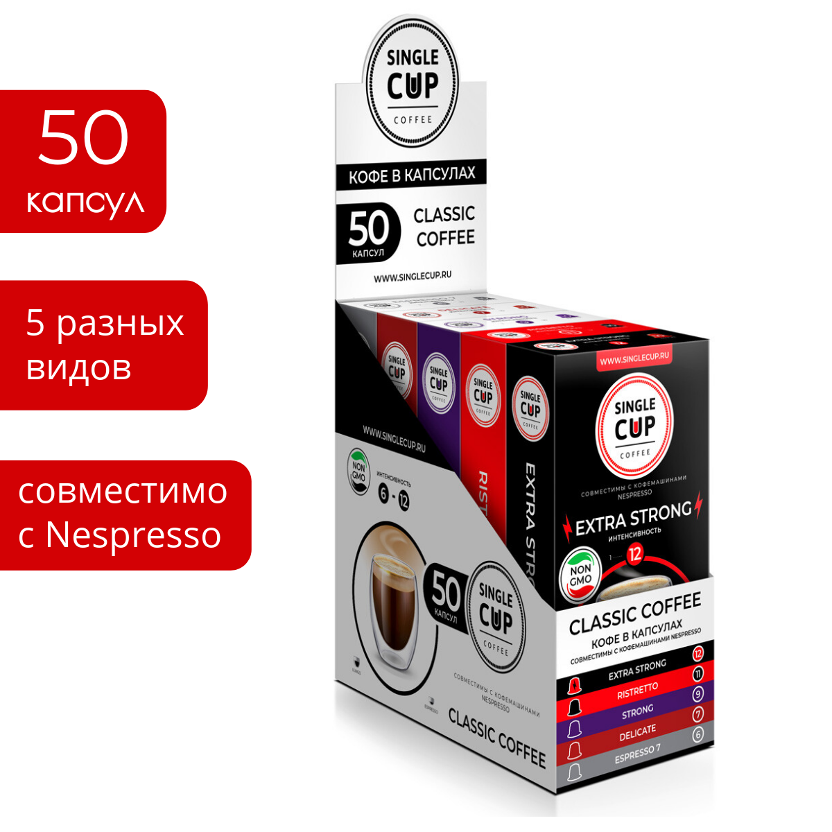 Набор кофе в капсулах Classic Coffee Single Cup Nespresso, 50 шт.