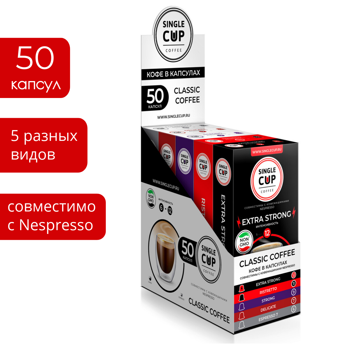 

Набор кофе в капсулах Classic Coffee Single Cup Nespresso, 50 шт., 50sccNes