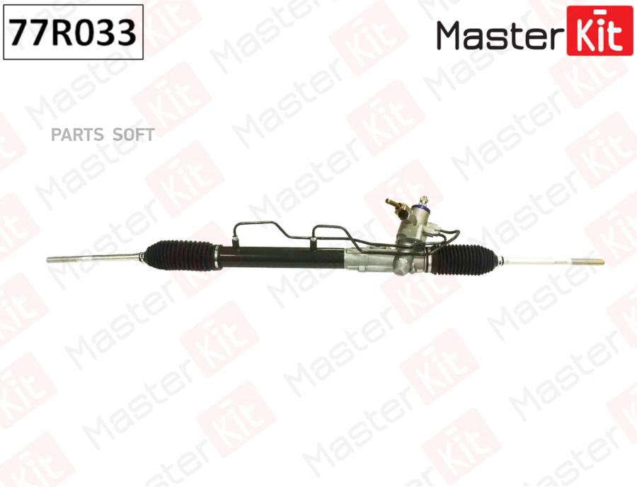 

MASTERKIT '77R033 Рулевая рейка 1шт