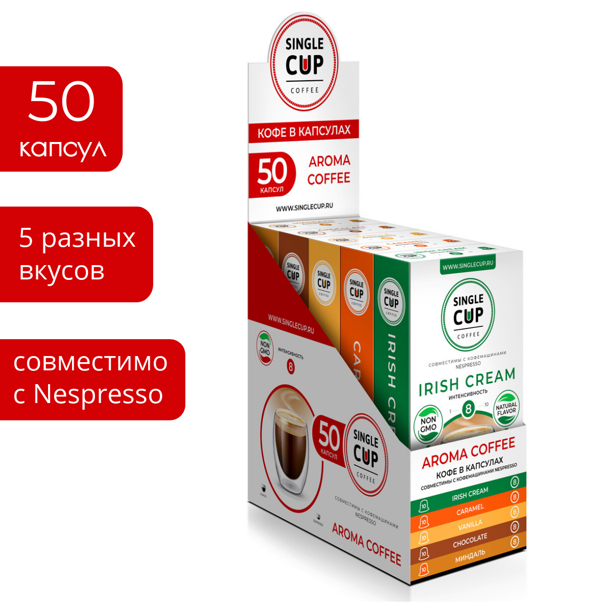 Набор Single Cup Coffee Aroma Nespresso, 50 шт.