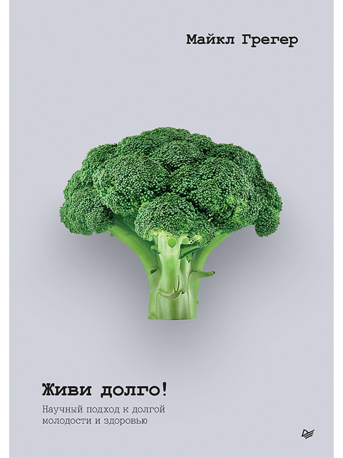 

Живи долго Научный подход к долгой молодости и здоровью