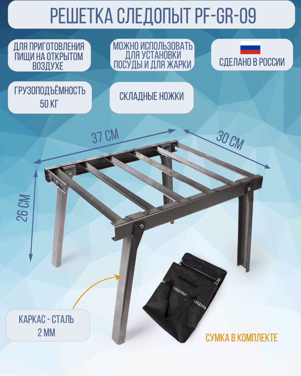 

Решетка костровая малая усиленная Сибирский Следопыт PF-GR-09 в сумке, Серебристый, PF-GR-09