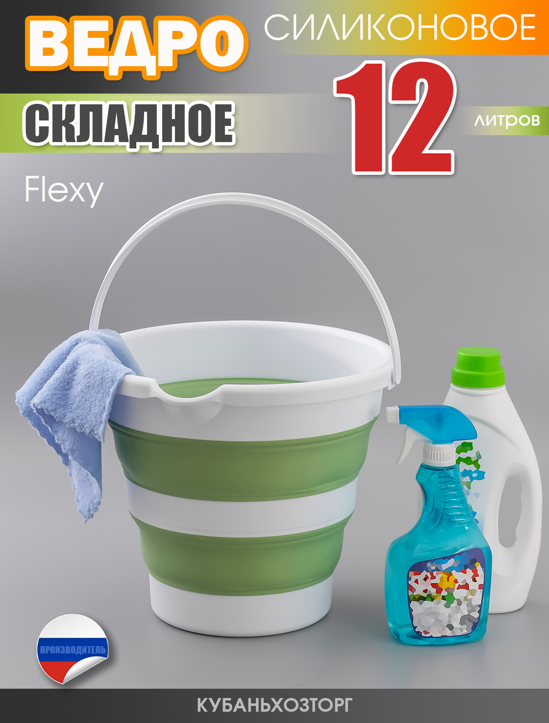 

Ведро складное "Flexy" Elfplast 36x32.5x32 см. 12 л силиконовое, Зеленый, ведро складное