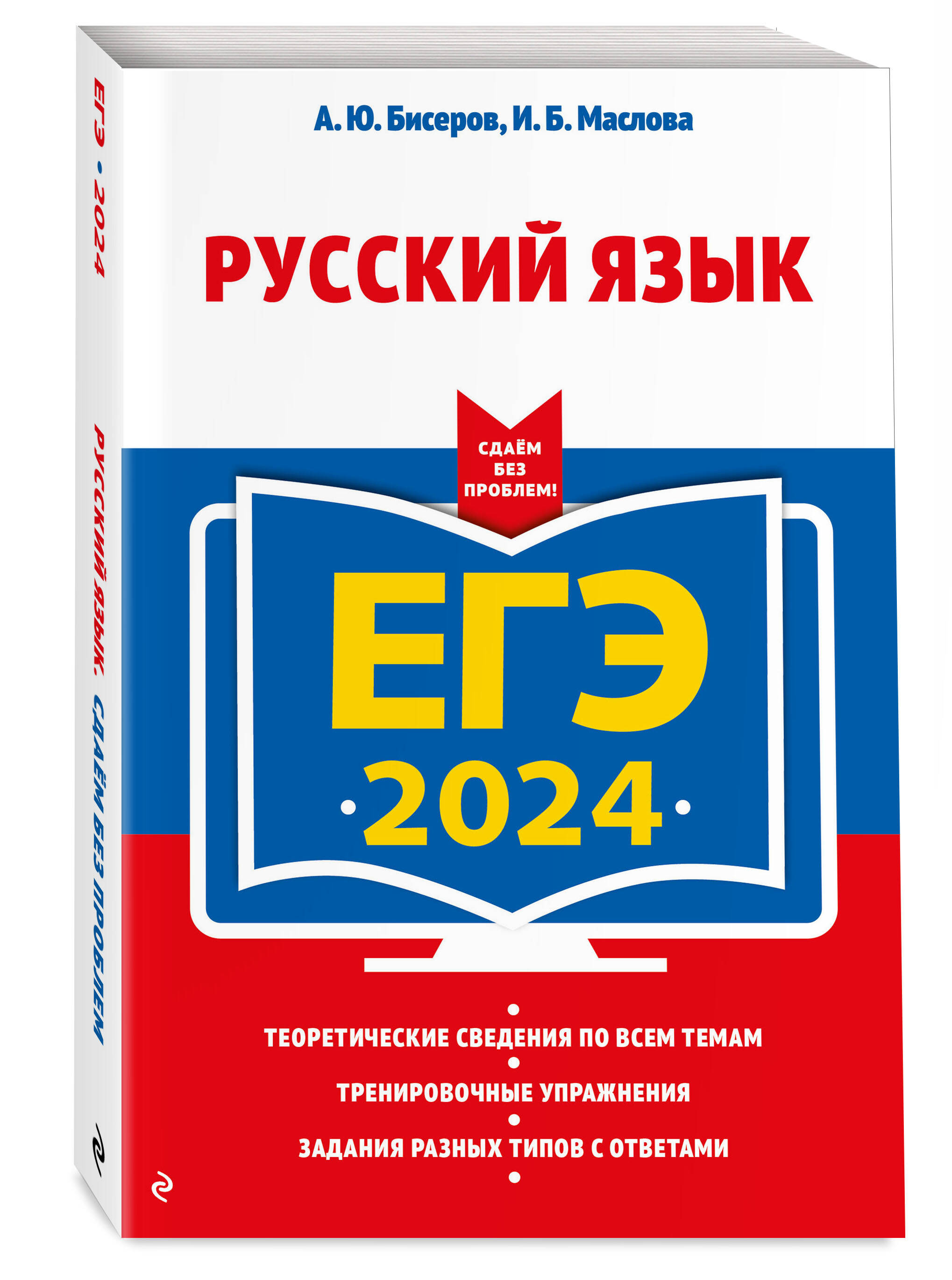 

ЕГЭ-2024. Русский язык