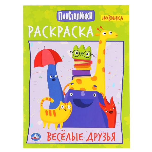

Раскраска Веселые друзья Пластилинки Умка А4 214х290 мм16 стр