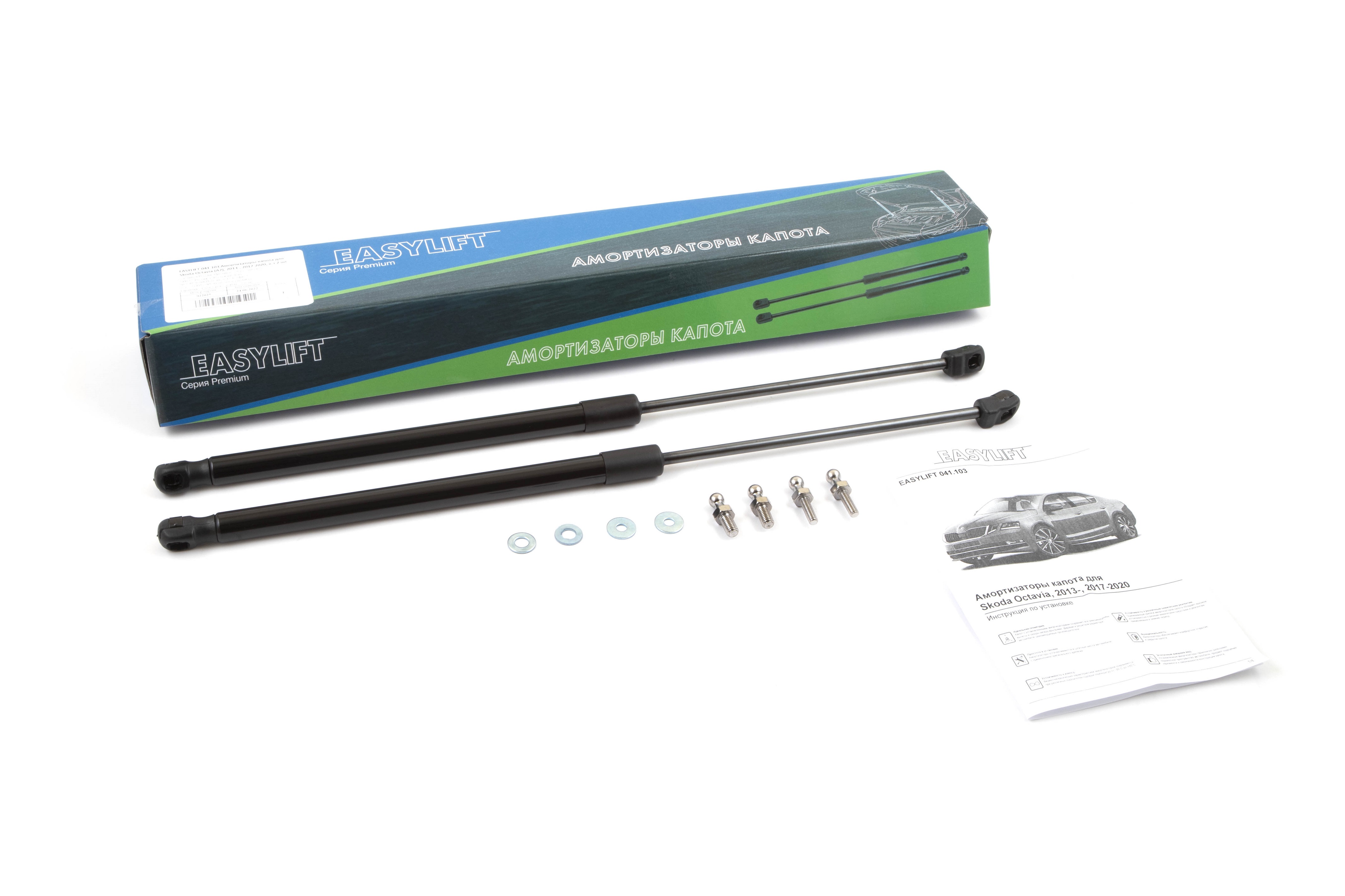 

Амортизаторы (газовые упоры) капота EASYLIFT для Skoda Octavia (A7), 2013-, 2017-2020