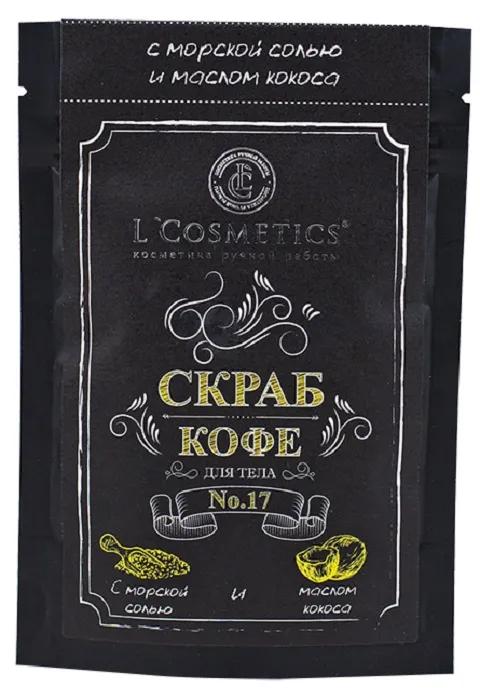 фото Скраб для тела l'cosmetics кофе №17, с морской солью и маслом кокоса, 70 г