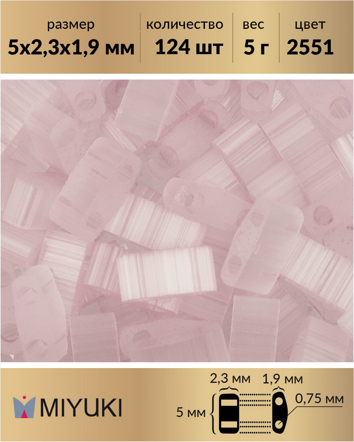 

Бисер Miyuki Half Tila, размер 5х2,3 мм, Сатин шелк розовый 2551, 5 гр, Miyuki Half Tila