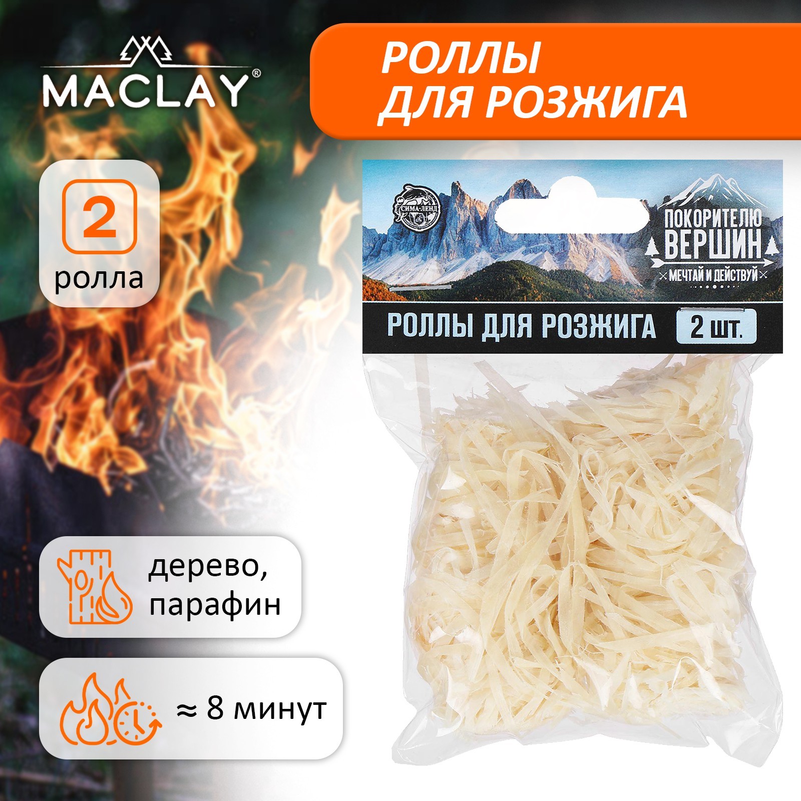 Роллы для розжига Покорителю вершин Maclay 5073018_1 2 шт.