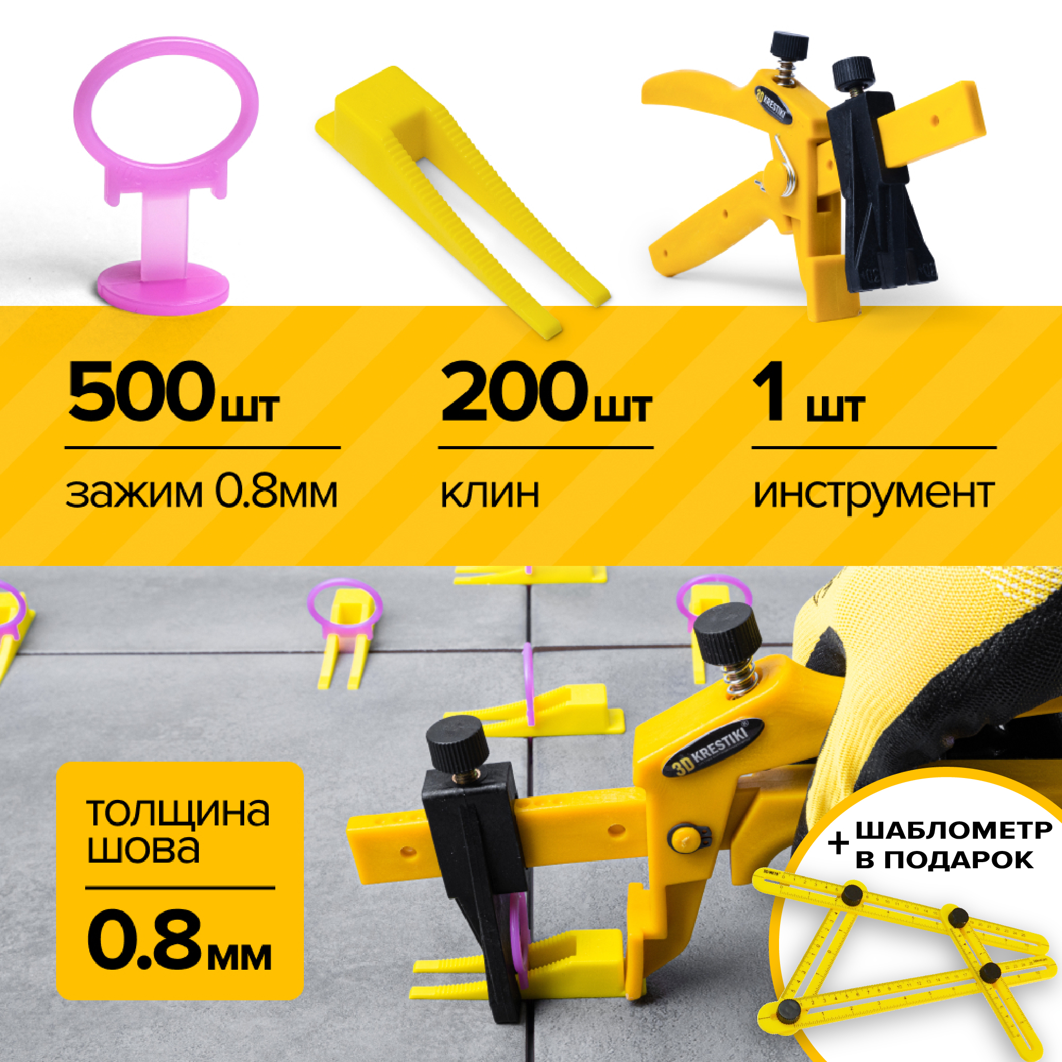 фото Комплект свп 3d krestiki зажим slim 0.8 мм 500 шт + клин 200 шт + инструмент