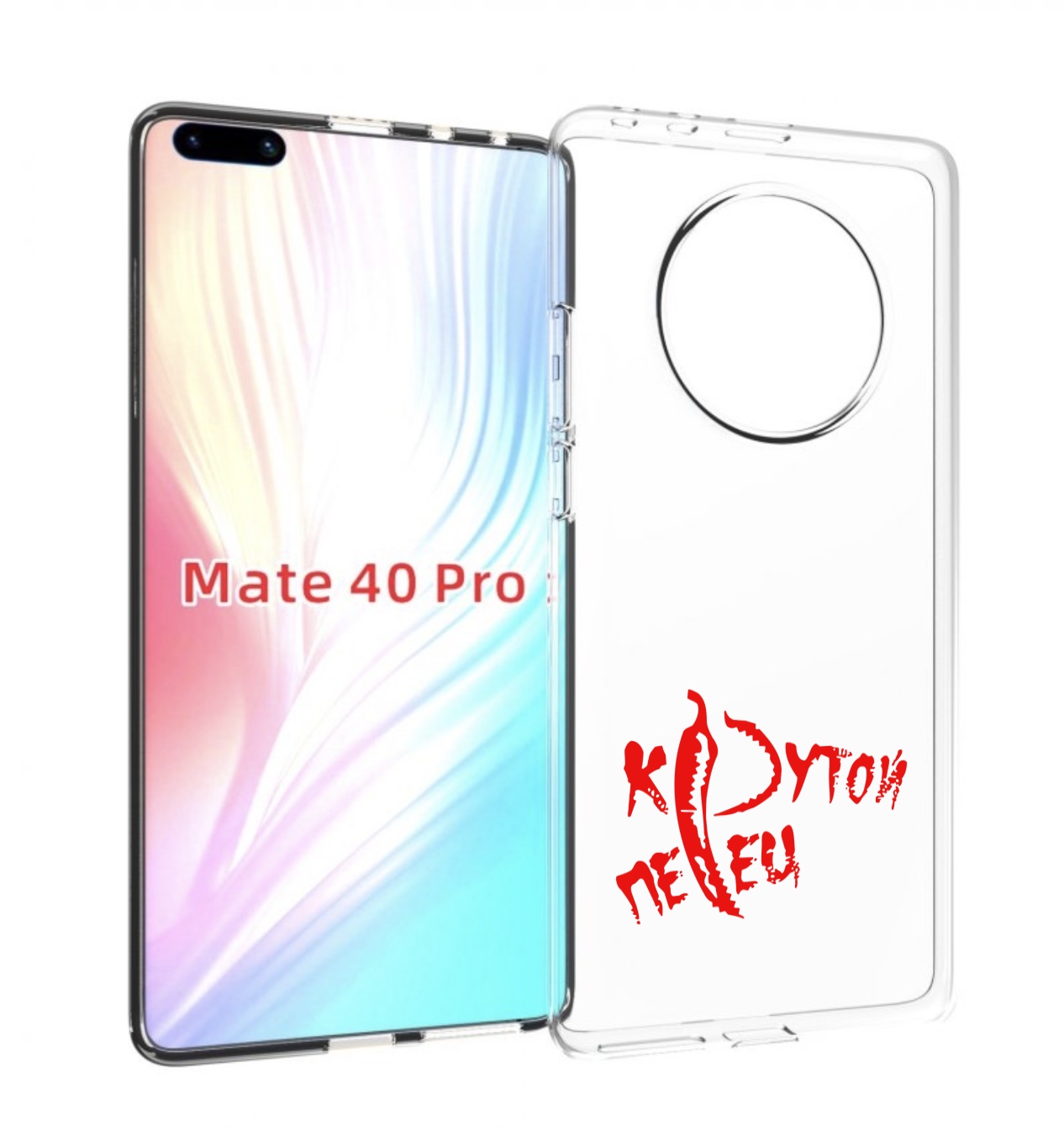 

Чехол MyPads крутой перец для Huawei Mate 40 Pro (NOH-NX9), Прозрачный, Tocco