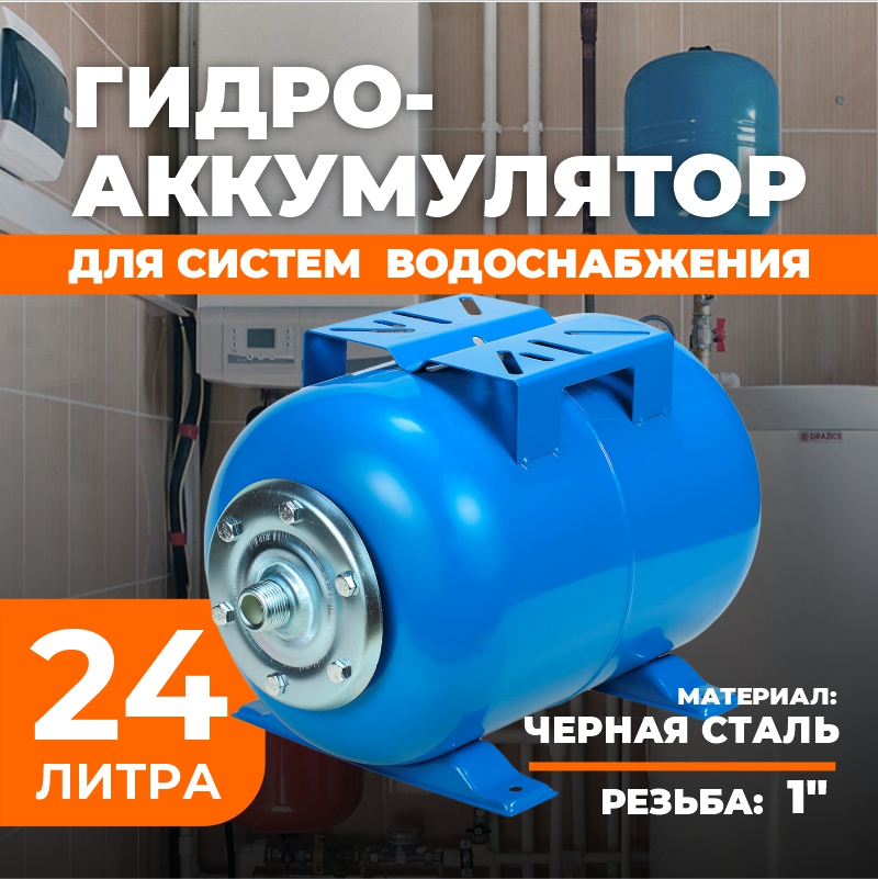 фото Гидроаккумулятор aquamotor 24л ar201002