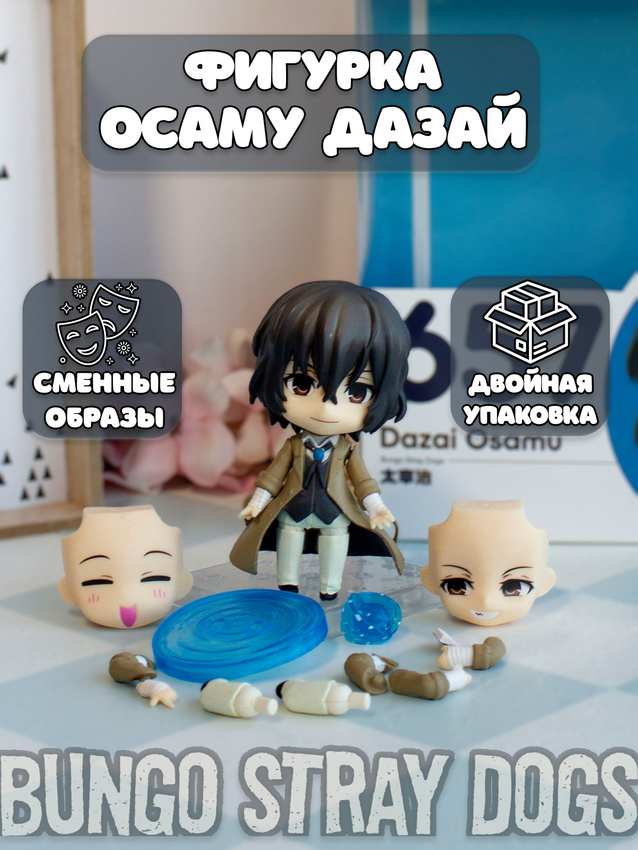 Фигурка Plush Story Осаму Дазай Osamu Dazai Бродячие псы Bungou Stray Dogs