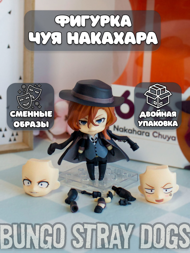 Фигурка Plush Story Чуя Накахара Chuuya Nakahara Бродячие псы Bungou Stray Dogs