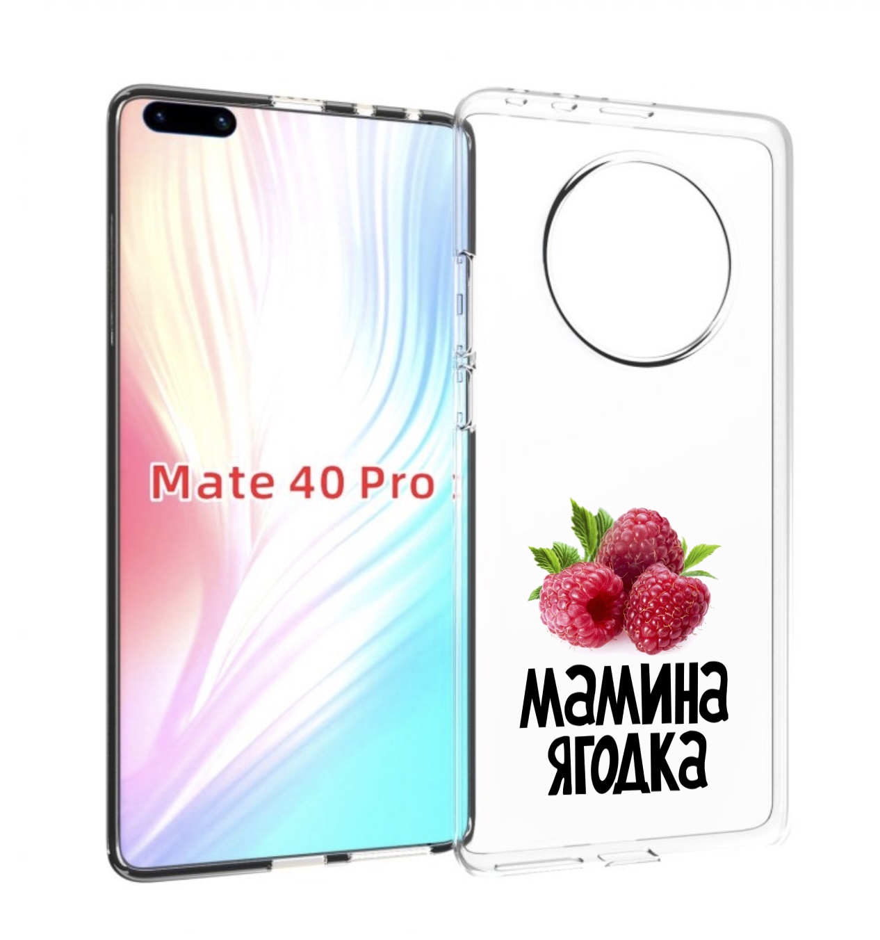 

Чехол MyPads мамина ягодка для Huawei Mate 40 Pro (NOH-NX9), Прозрачный, Tocco