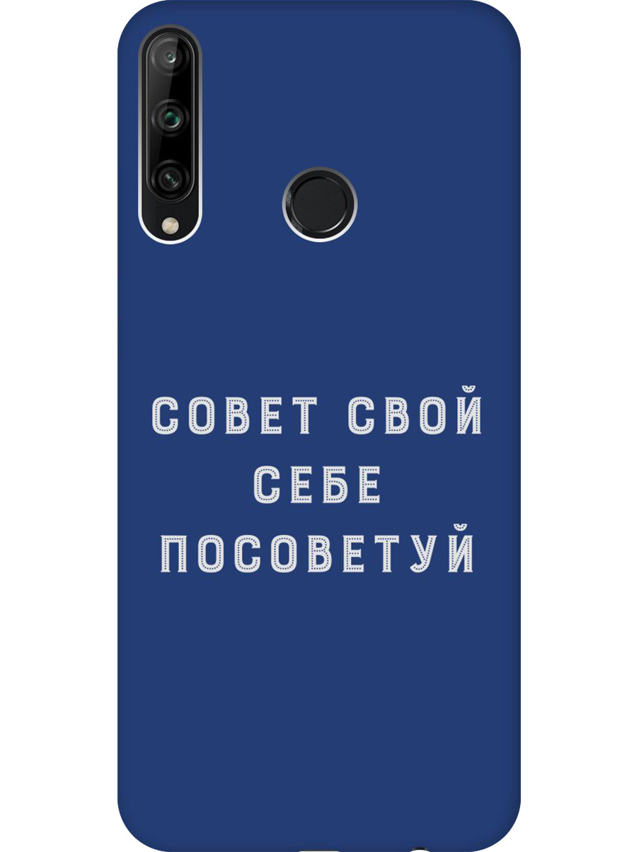 

Силиконовый чехол на Honor 9C, Huawei P40 Lite E с принтом "Совет" матовый синий, Синий;черный;серый, 722946261