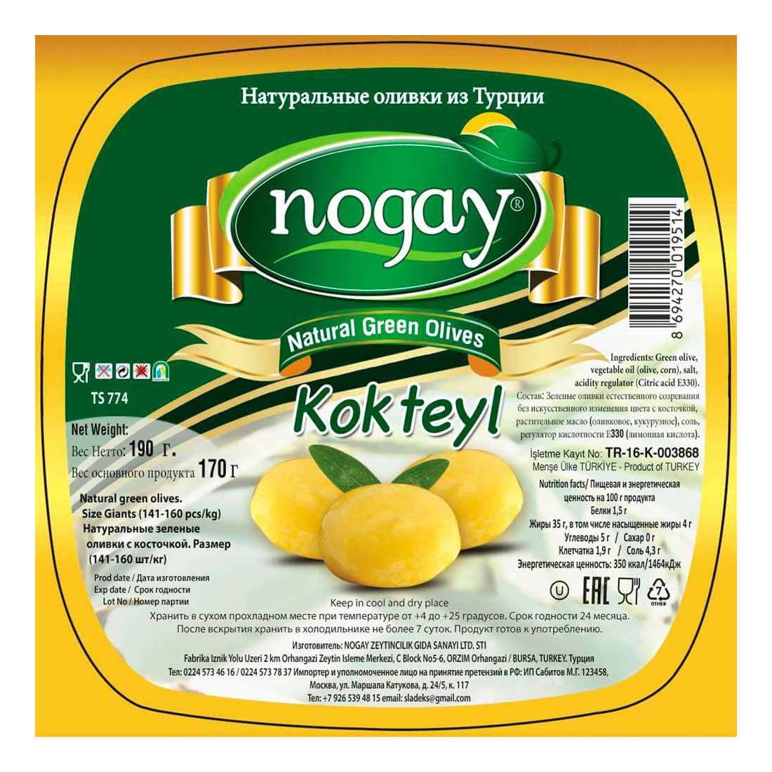 

Оливки Nogay с косточкой в масле 190 г