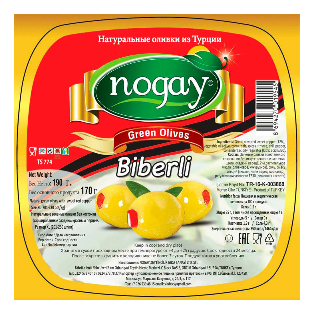 

Оливки Nogay без косточек со сладким перцем в масле 190 г