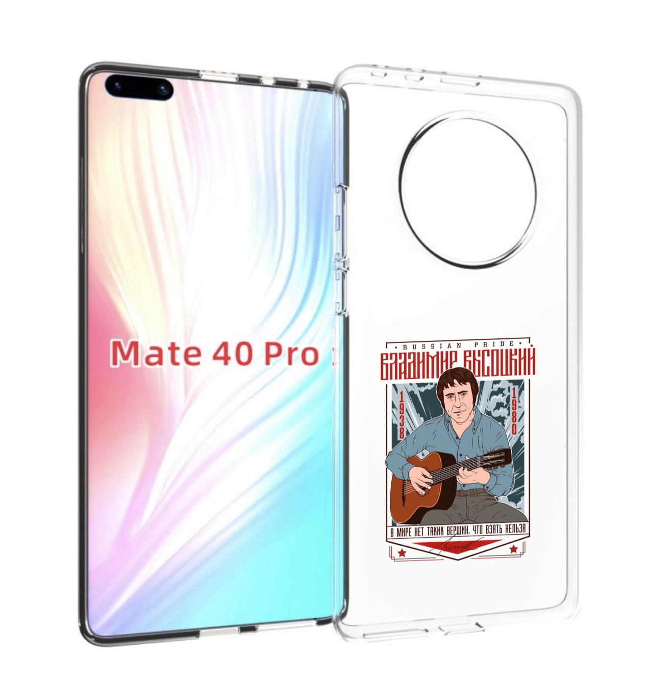 

Чехол MyPads Владимир Высоцкий для Huawei Mate 40 Pro (NOH-NX9), Прозрачный, Tocco