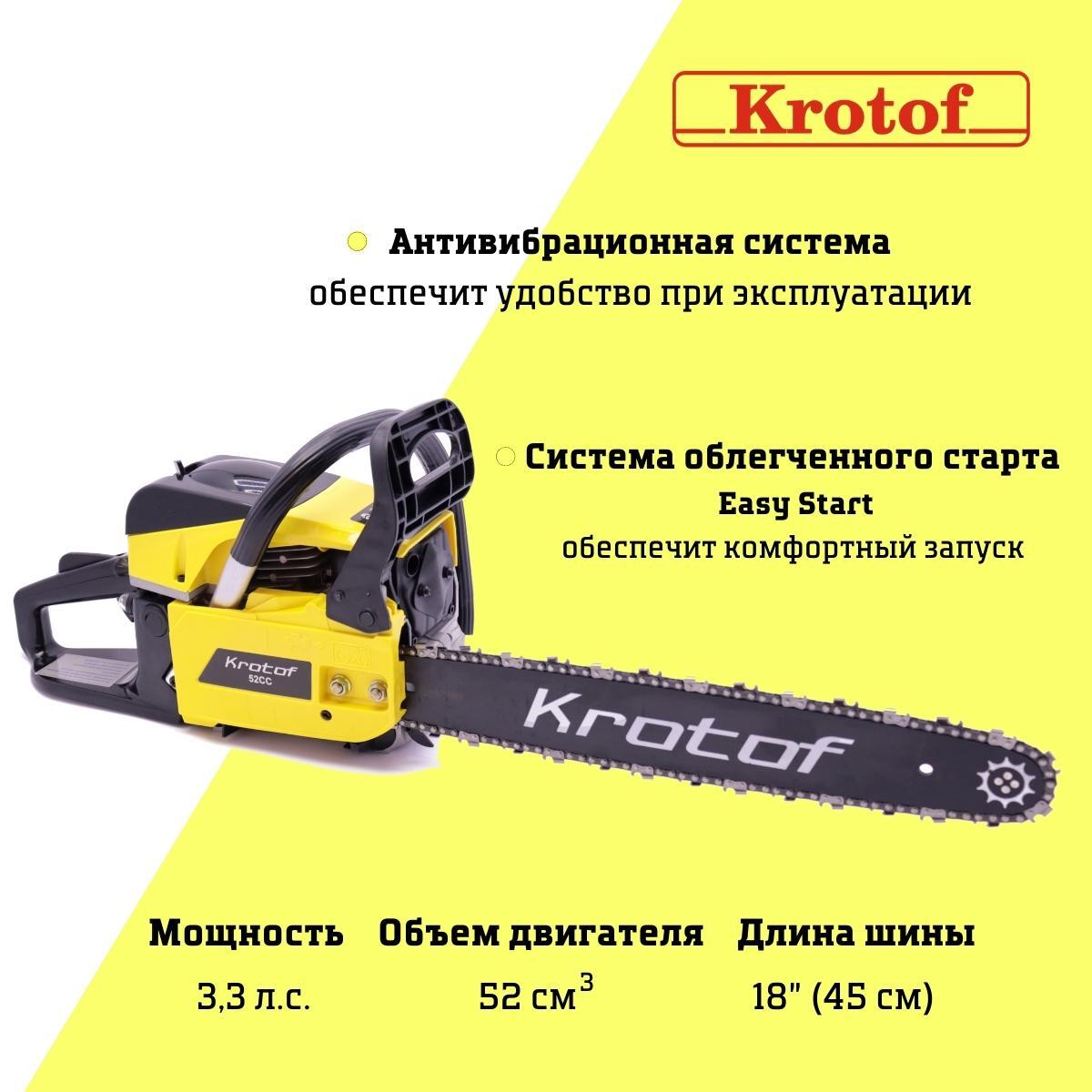 Бензопила Krotof 5200 3,3 л.с. 45 см