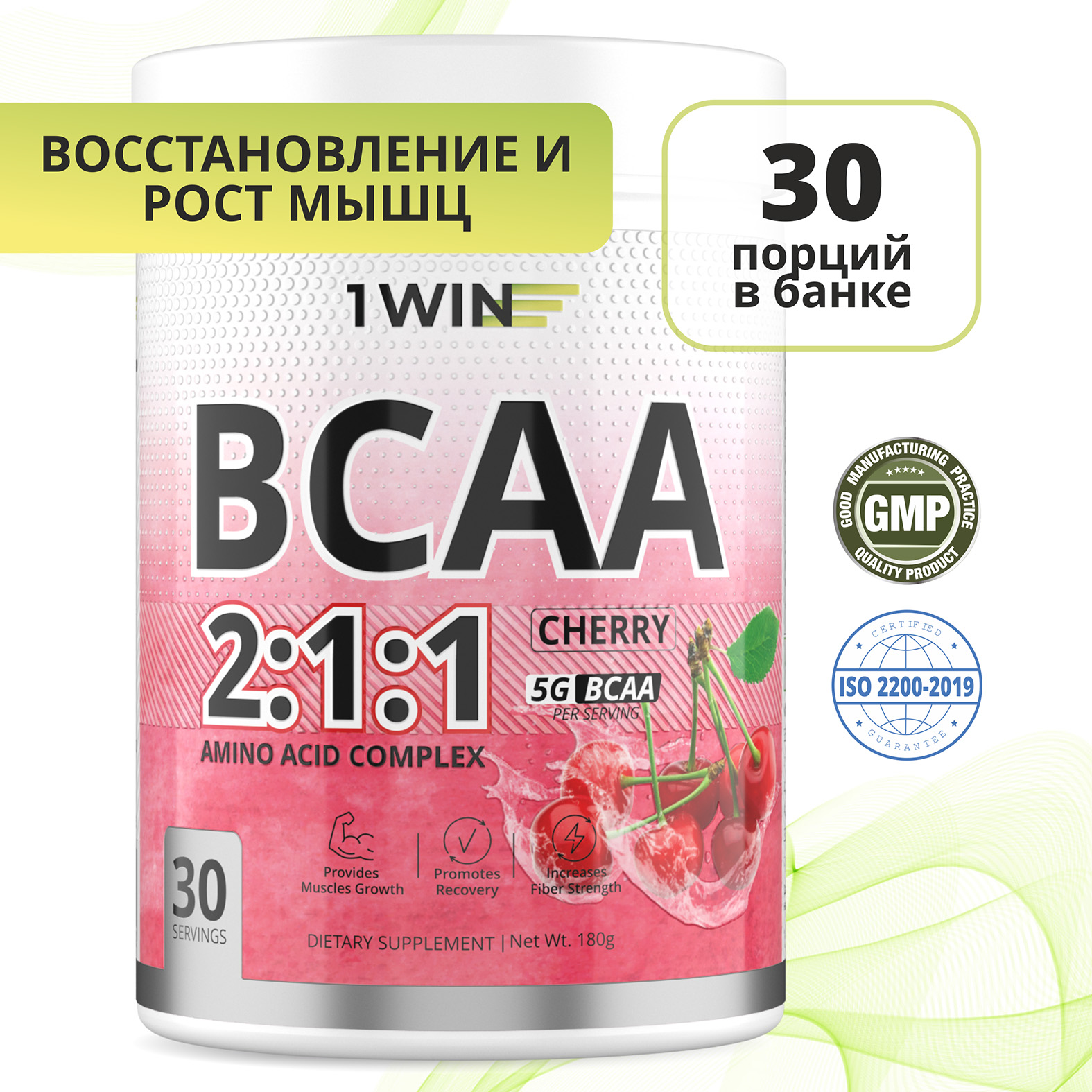 Аминокислоты BCAA 2:1:1 1WIN, бцаа вкус вишня, 180 г, 30 порций
