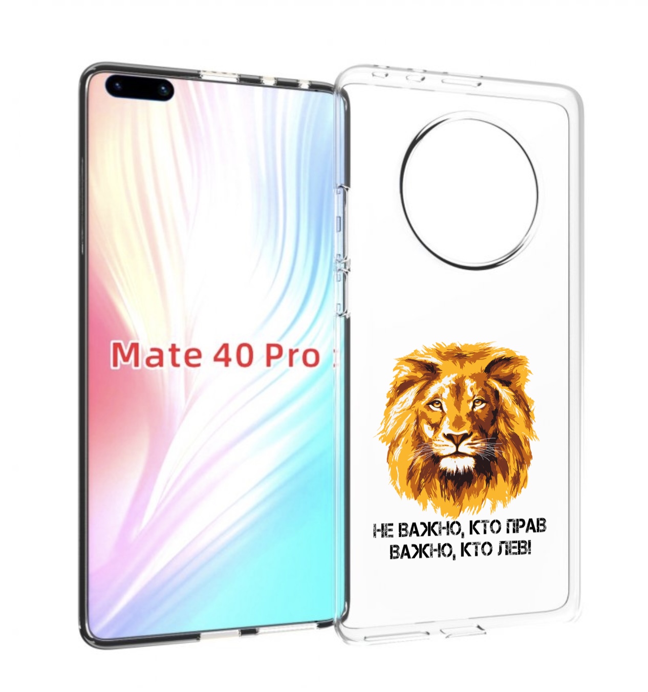 

Чехол MyPads мудрый лев для Huawei Mate 40 Pro (NOH-NX9), Прозрачный, Tocco