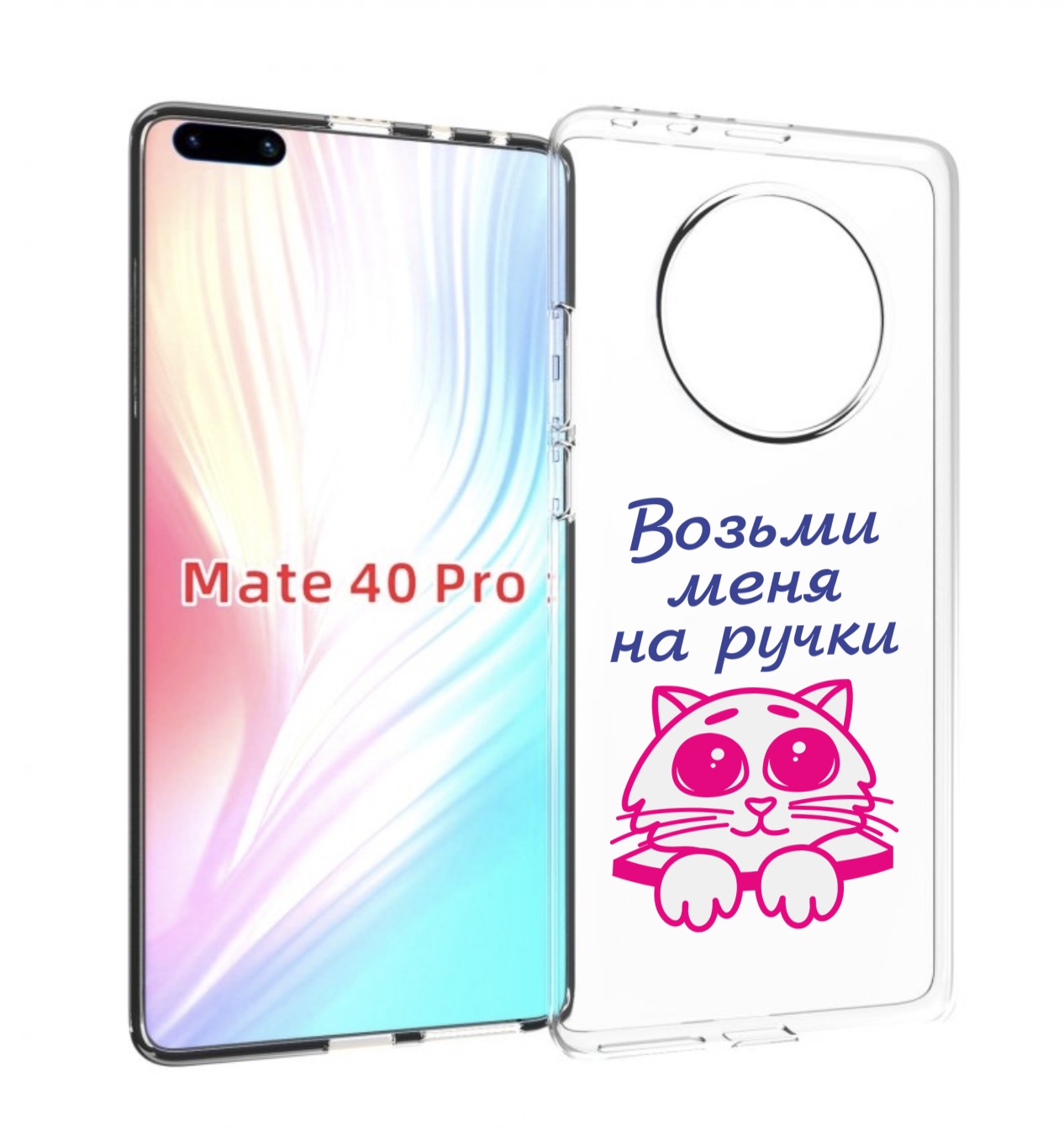 

Чехол MyPads мяу для Huawei Mate 40 Pro (NOH-NX9), Прозрачный, Tocco