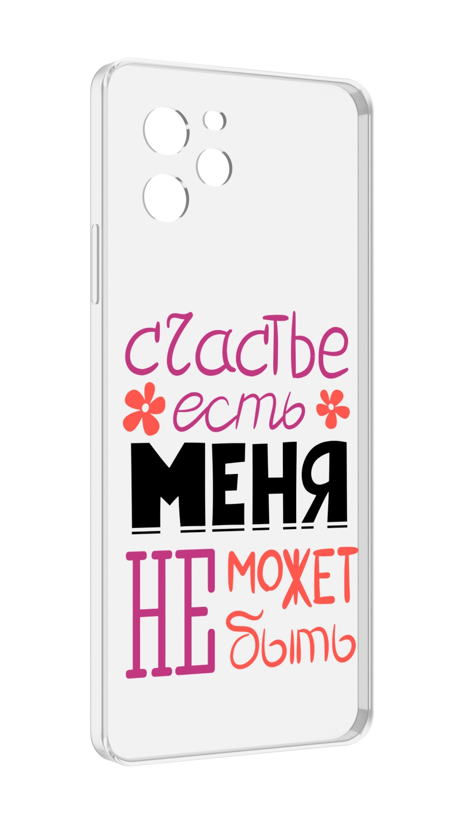 

Чехол MyPads счастье-есть-меня-не-может-быть женский для Huawei Nova Y61, Прозрачный, Tocco