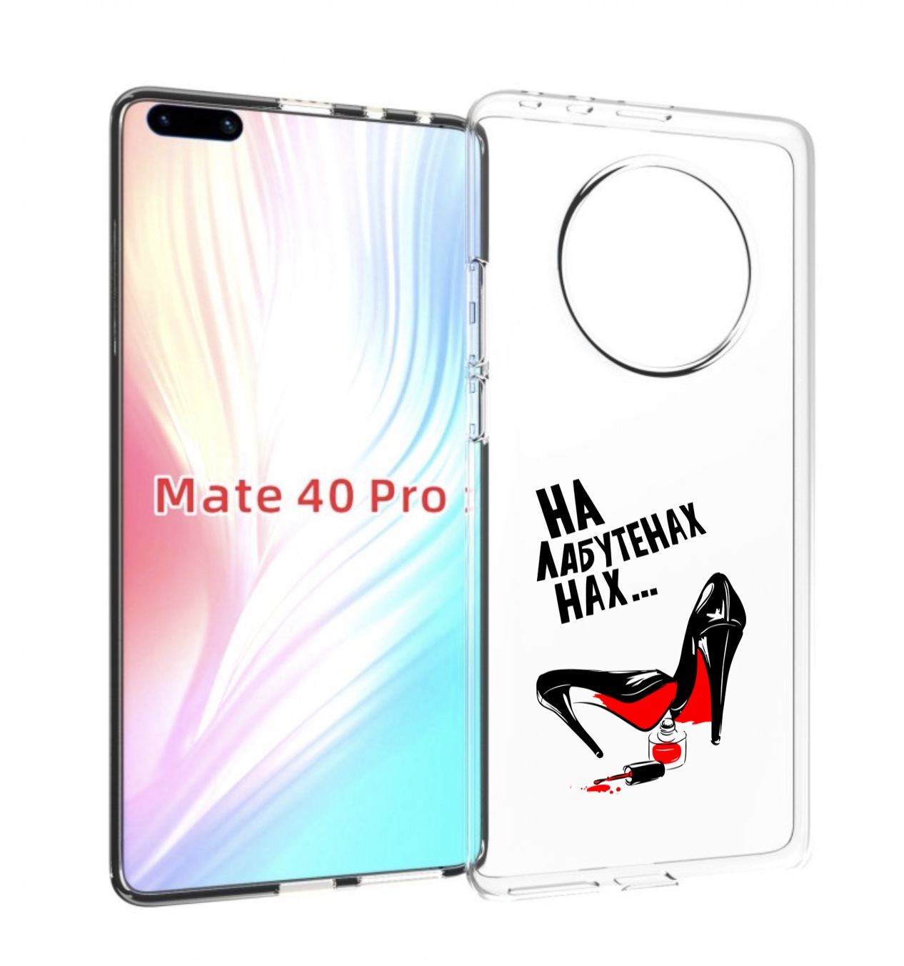 

Чехол MyPads на лабутенах для Huawei Mate 40 Pro (NOH-NX9), Прозрачный, Tocco