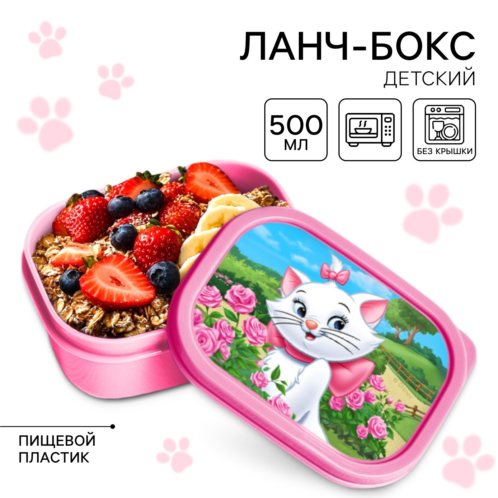 Ланч-бокс Disney Кошечка Мари 500 мл