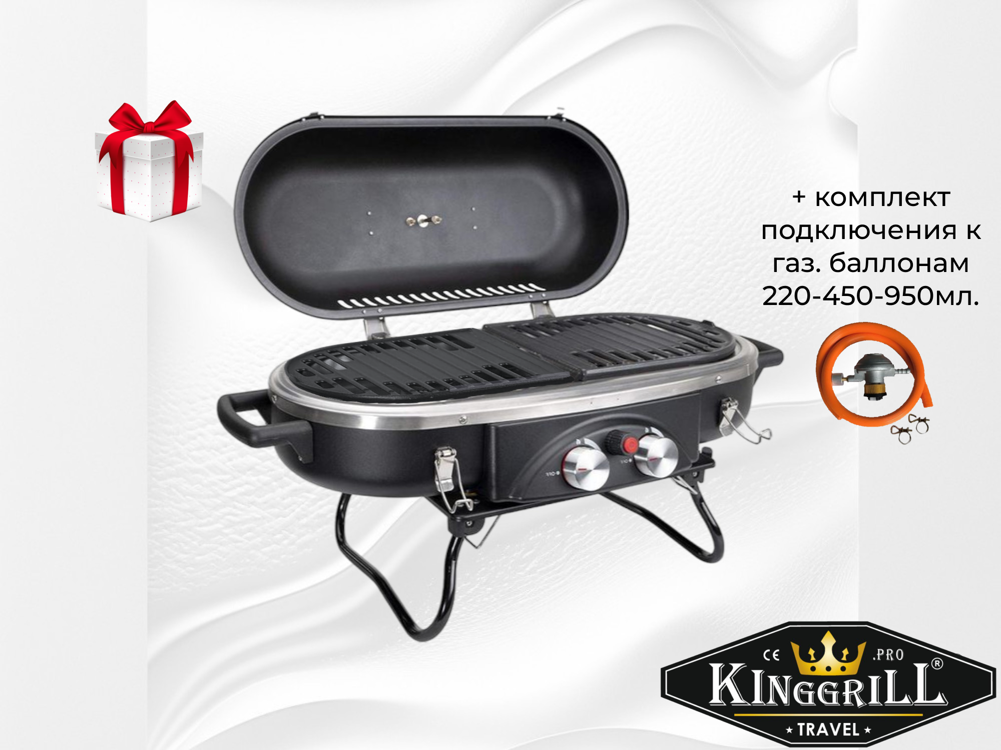 Гриль газовый переносной KINGGRILL серия TRAVEL модель GG-11M-Нconnset 220450 ml 39990₽