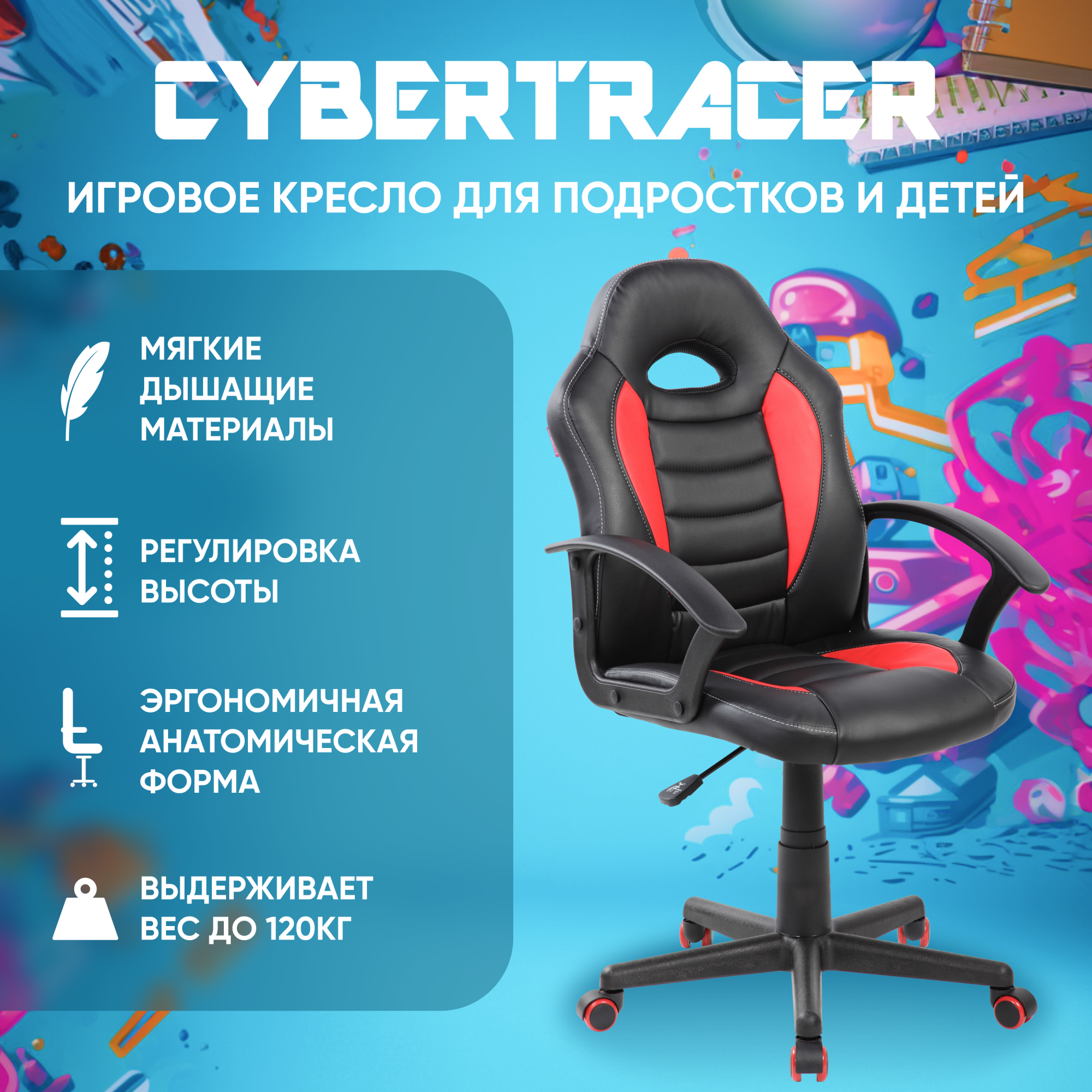 

Игровое компьютерное кресло для детей и подростков CYBERTRACER черно-красное 9353S, Красный;черный