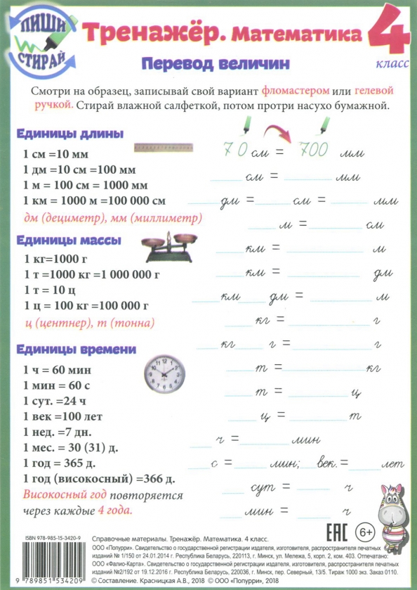 

Справочные материалы Тренажёр Математика 4 класс, Справочные материалы