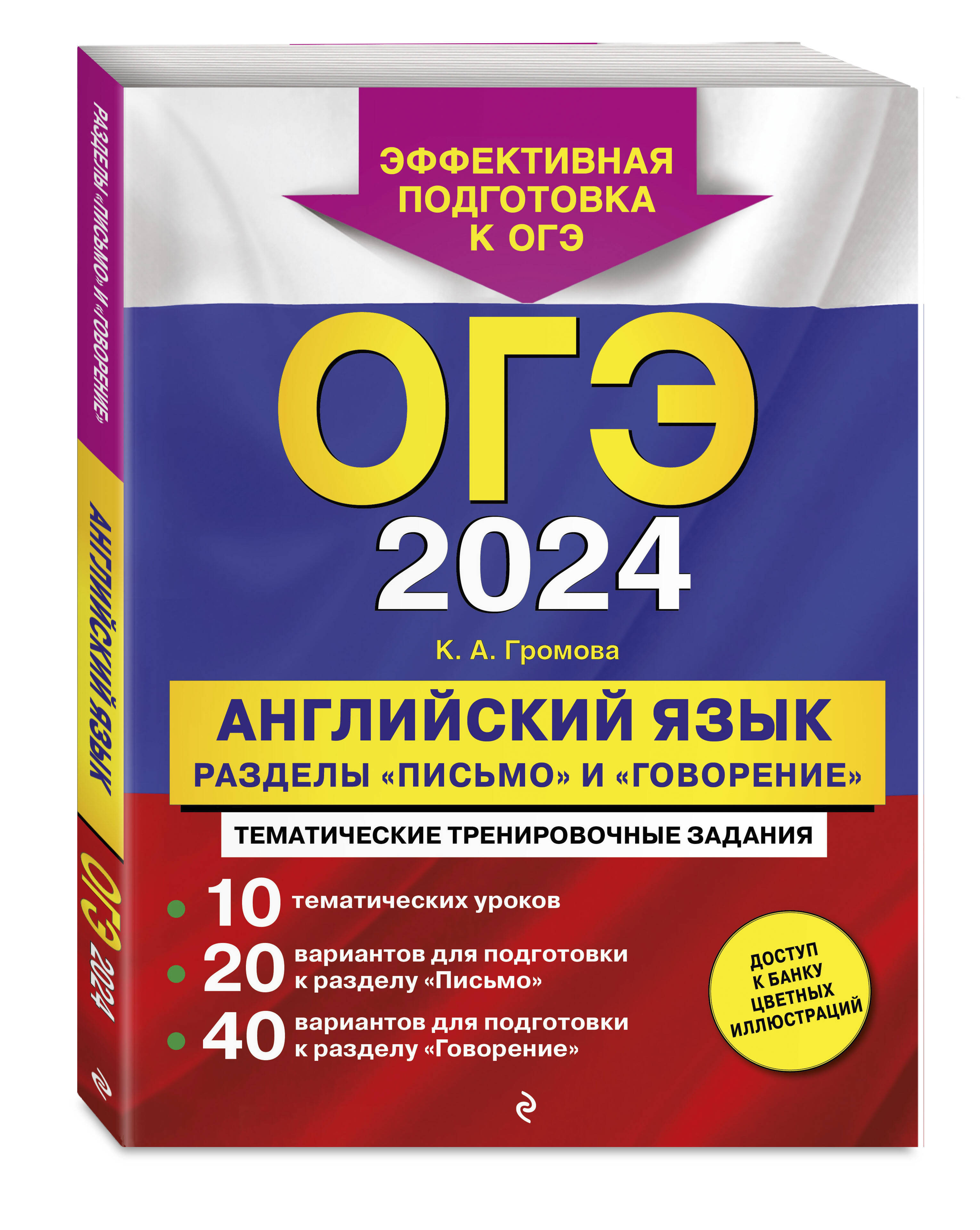 Баллы английский 2024