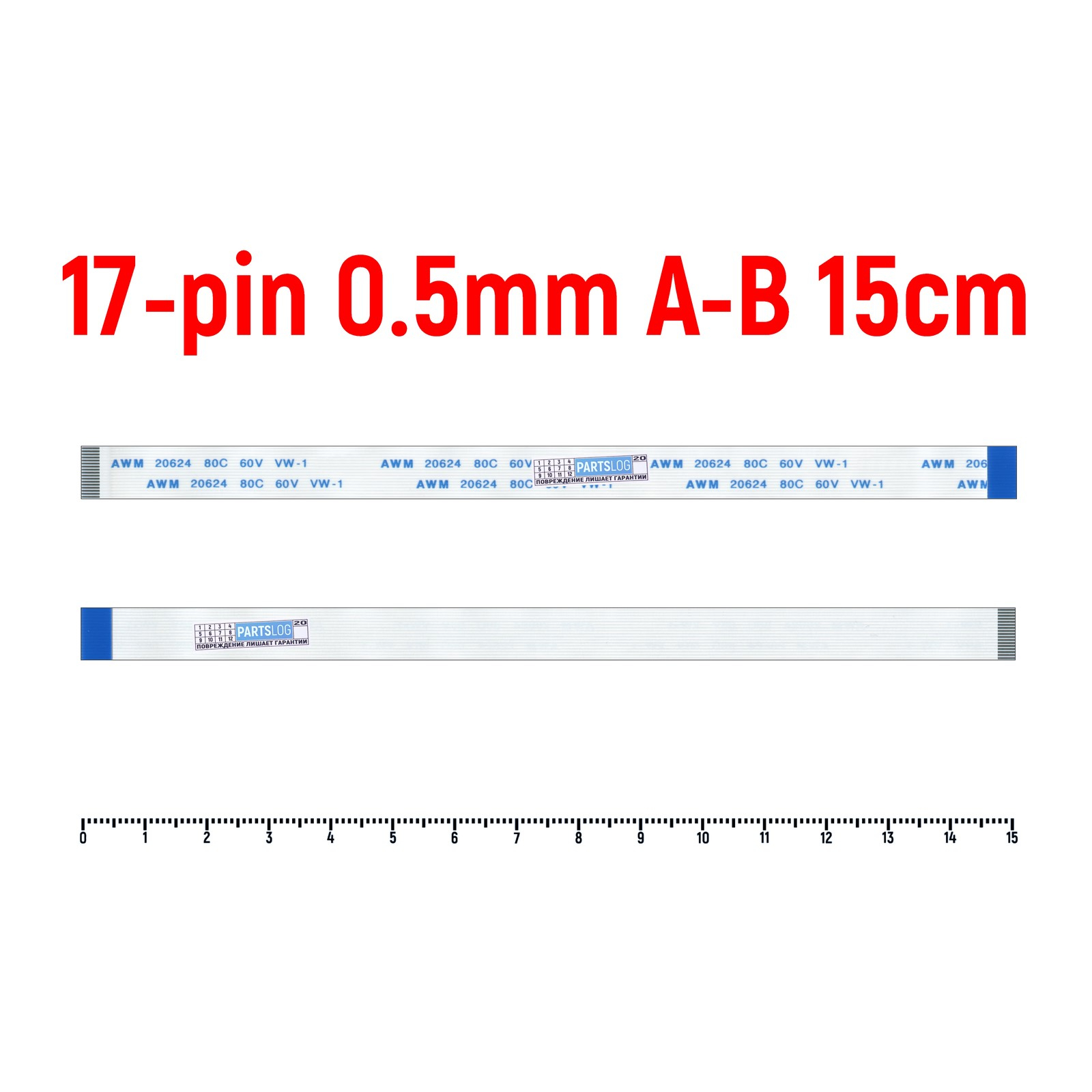 

Шлейф FFC 17-pin Шаг 0.5мм 15см Обратный A-B AWM 20624 80C 60V VW-1